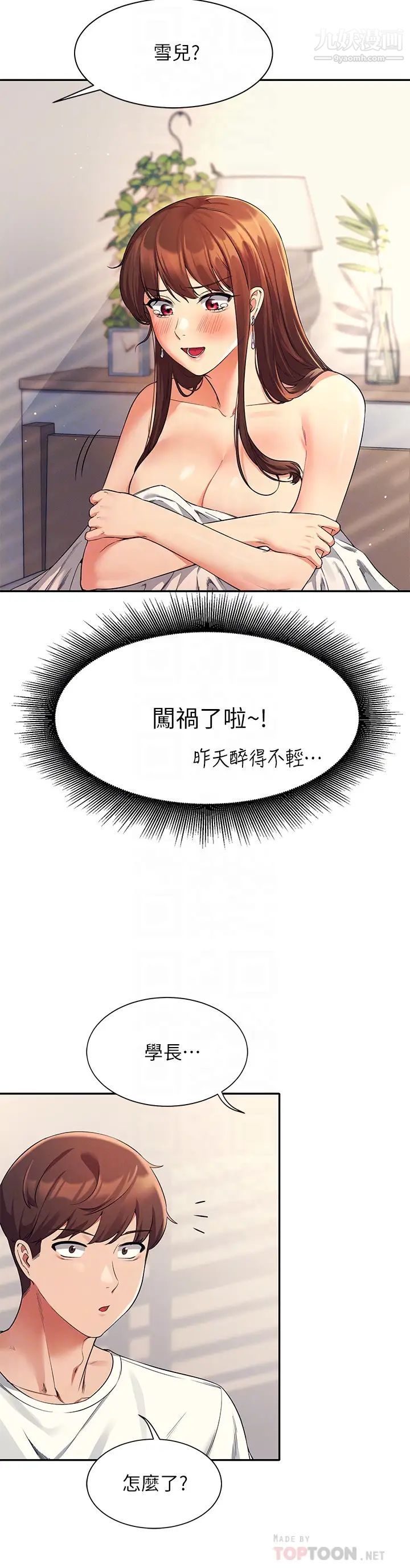 谁说理组没正妹?第32话-正妹女教授登场