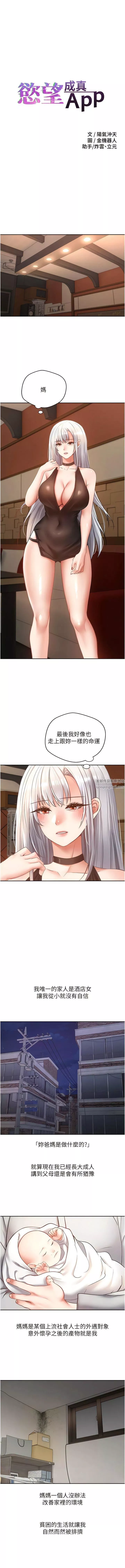 慾望成真App第45話-我來救走向墮落的妳