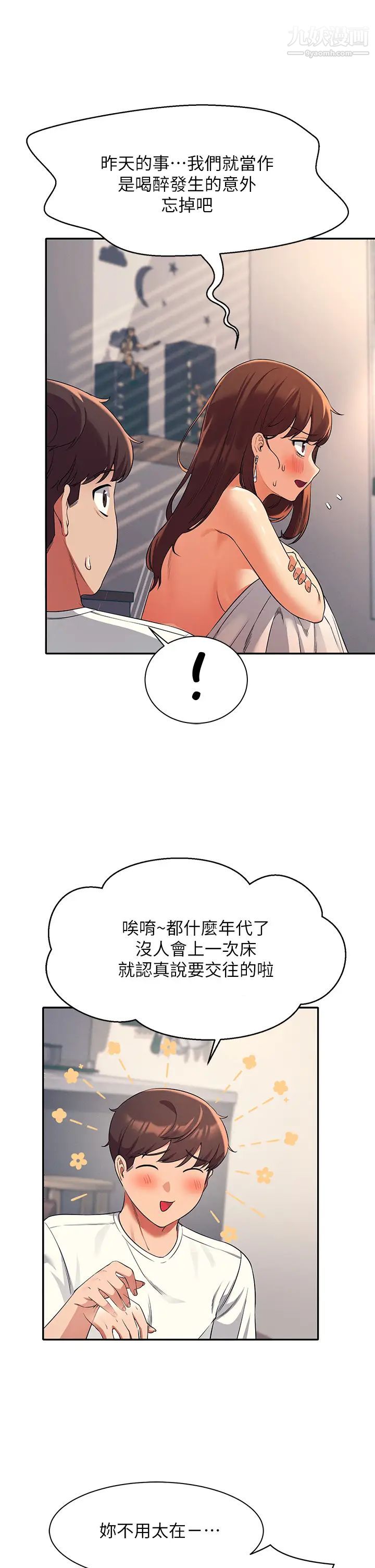 谁说理组没正妹?第32话-正妹女教授登场