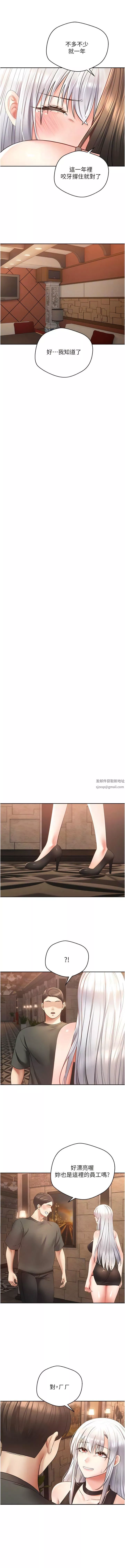 慾望成真App第45話-我來救走向墮落的妳