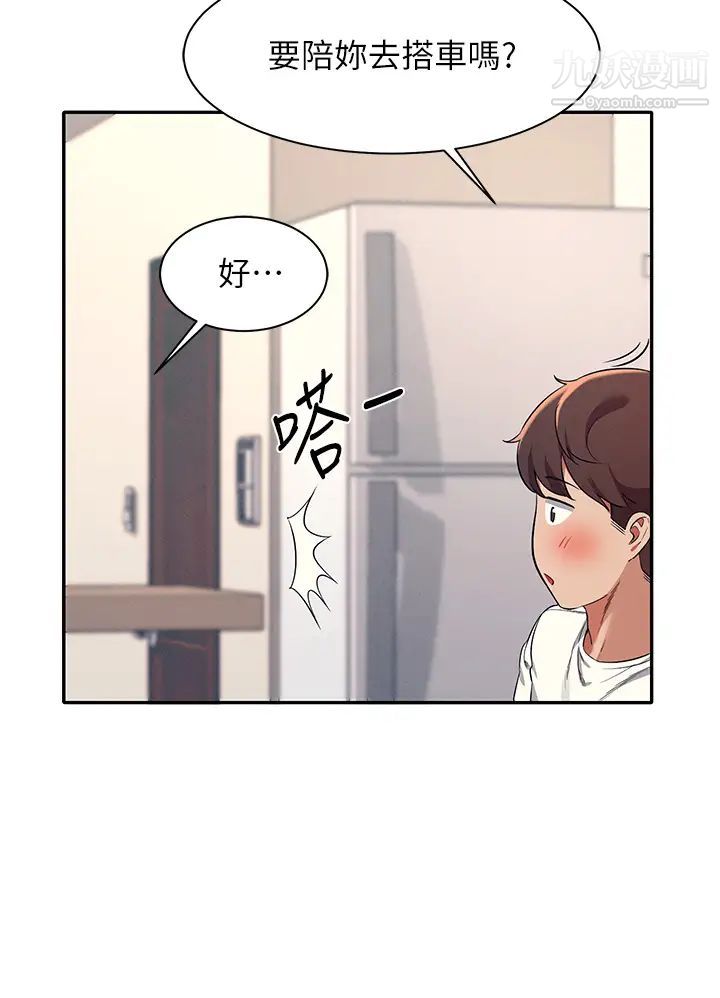 谁说理组没正妹?第32话-正妹女教授登场