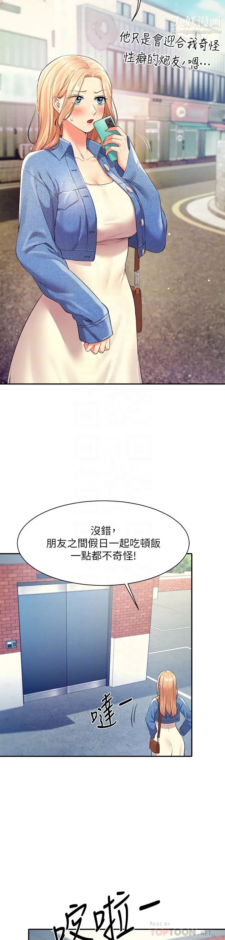 谁说理组没正妹?第32话-正妹女教授登场