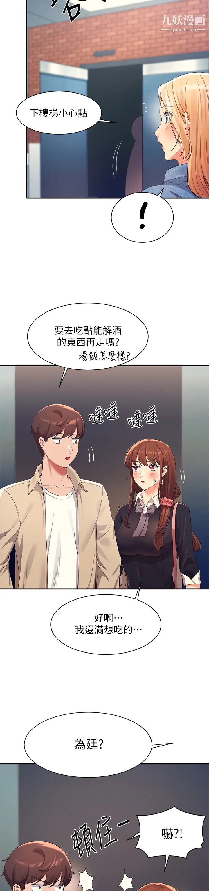 谁说理组没正妹?第32话-正妹女教授登场