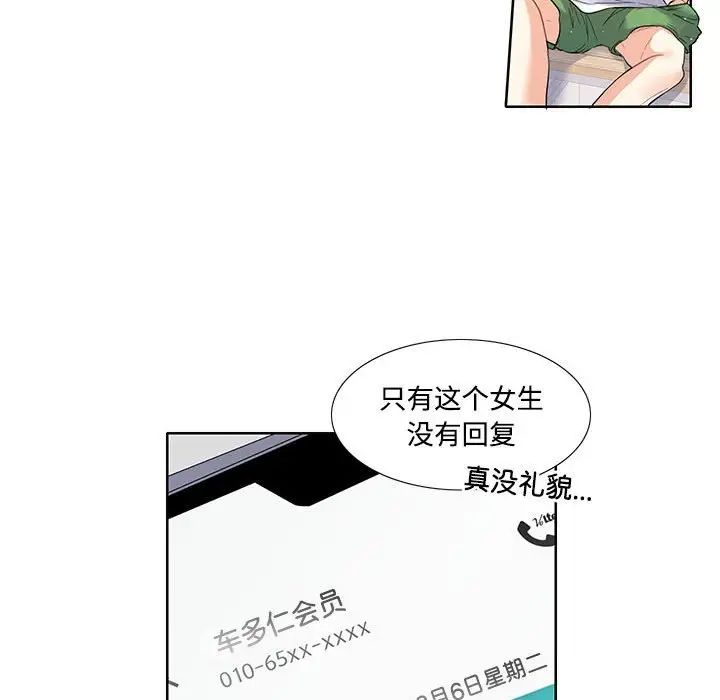 这难道是命中注定第3话