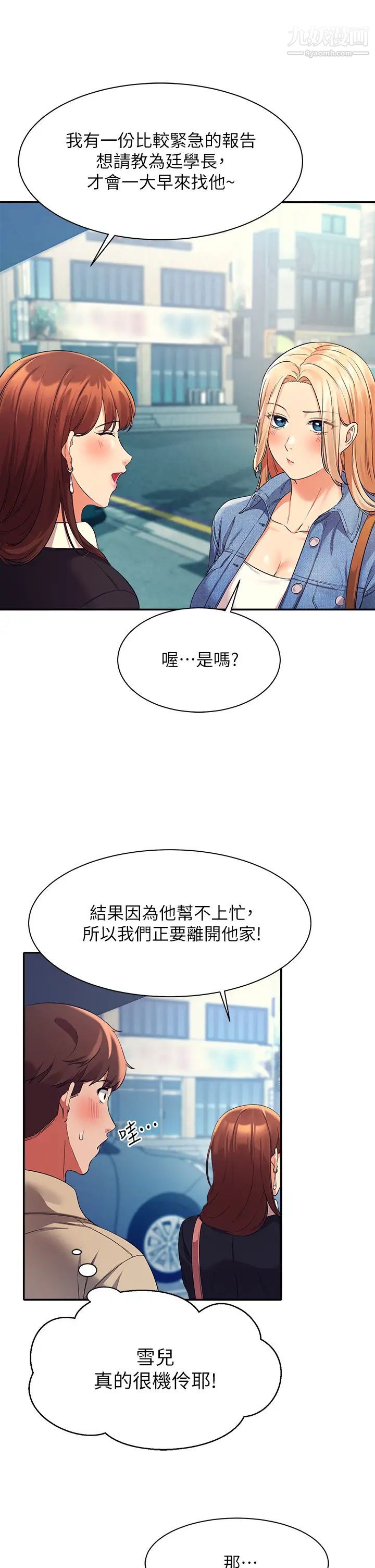 谁说理组没正妹?第32话-正妹女教授登场