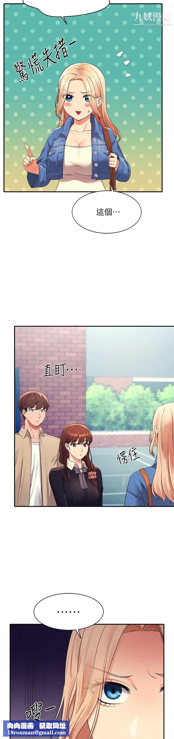 谁说理组没正妹?第32话-正妹女教授登场