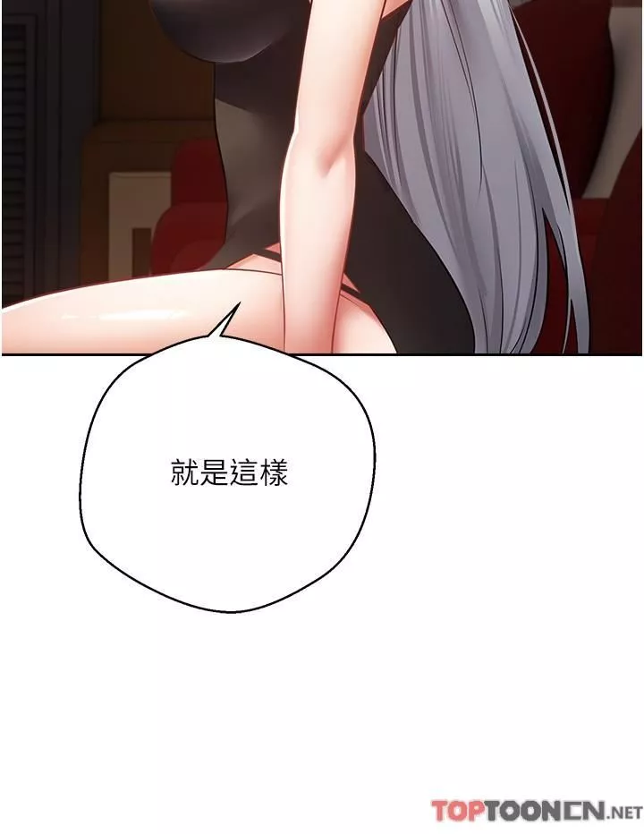 慾望成真App第46話-專屬於我的身體