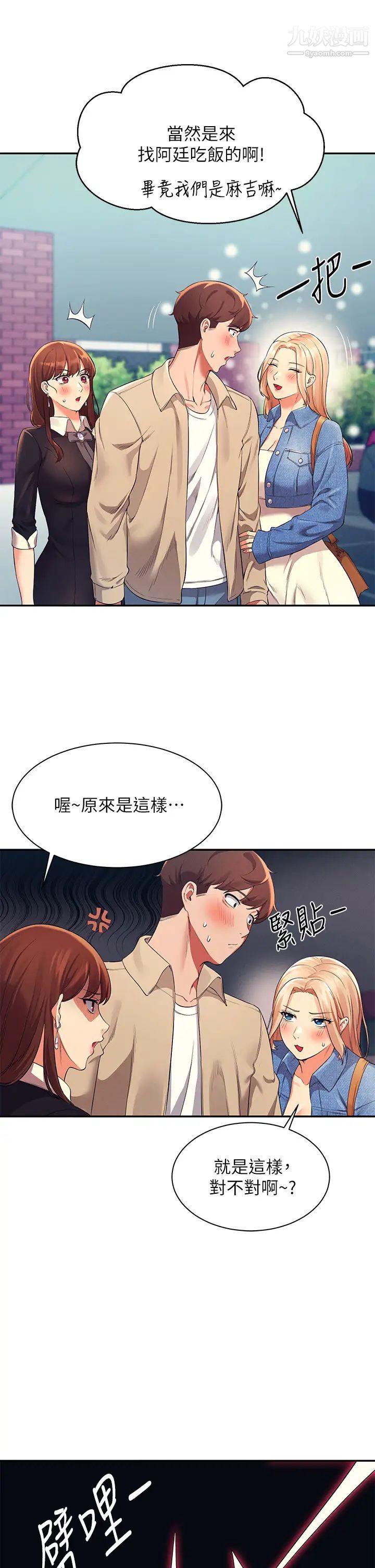 谁说理组没正妹?第32话-正妹女教授登场