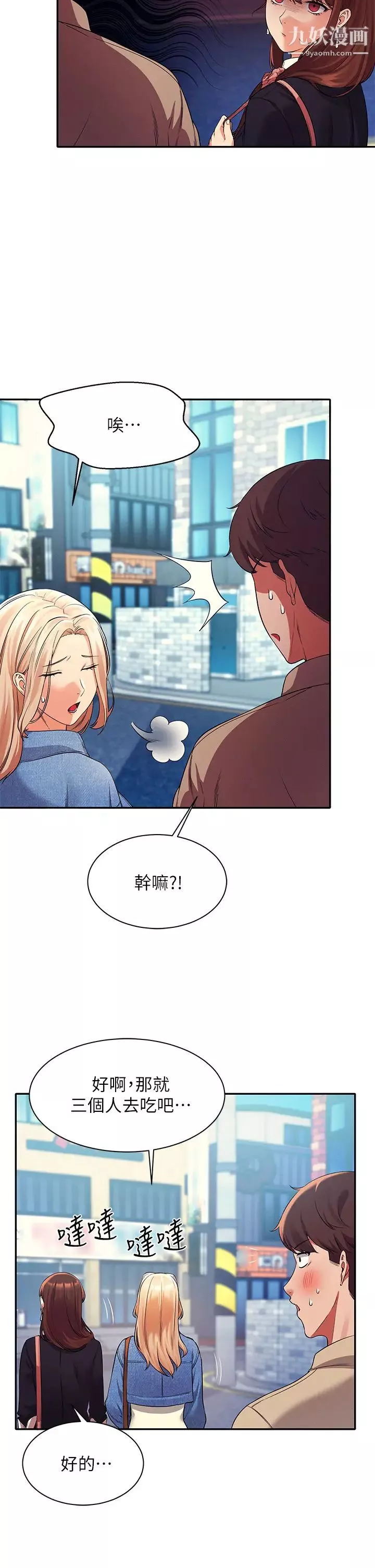 誰說理組沒正妹?第32話-正妹女教授登場
