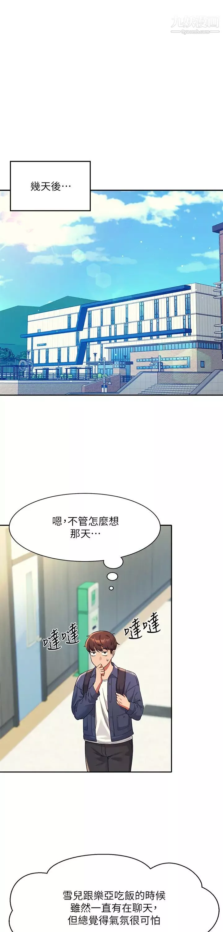 誰說理組沒正妹?第32話-正妹女教授登場