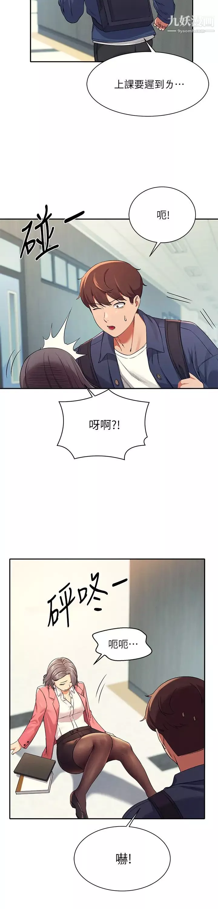 誰說理組沒正妹?第32話-正妹女教授登場