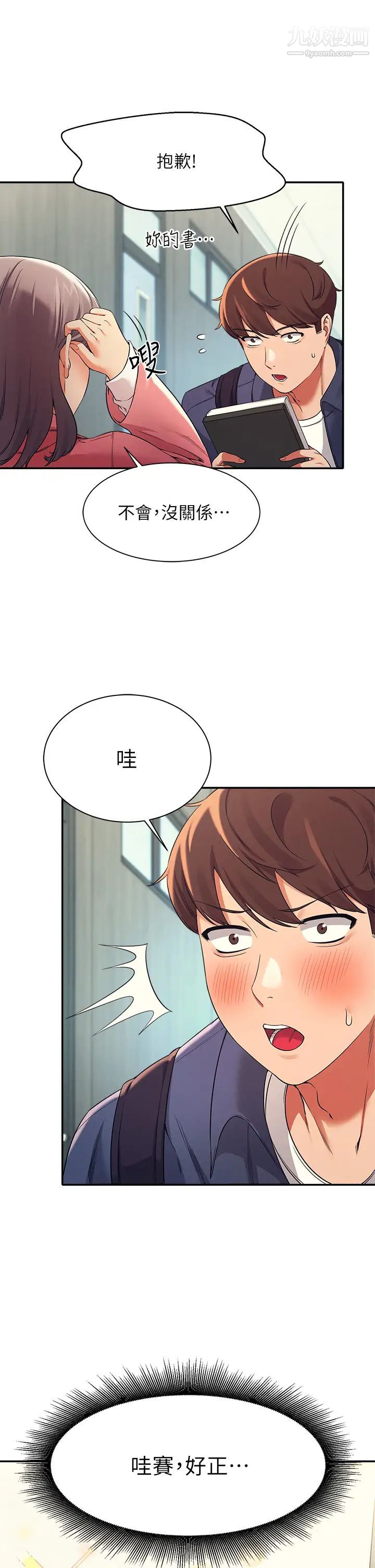 谁说理组没正妹?第32话-正妹女教授登场