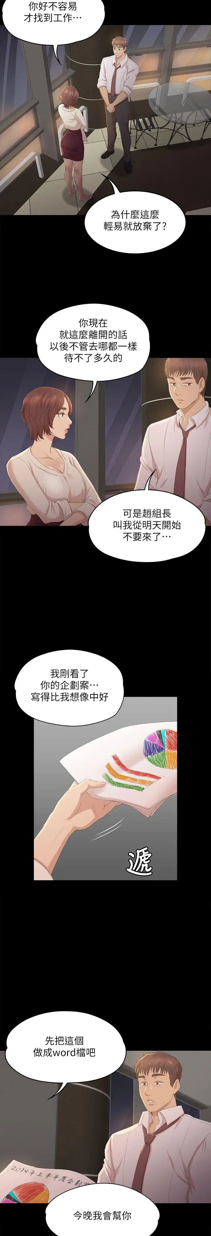 KTV情人第32話-覬覦雪熙的哥哥們