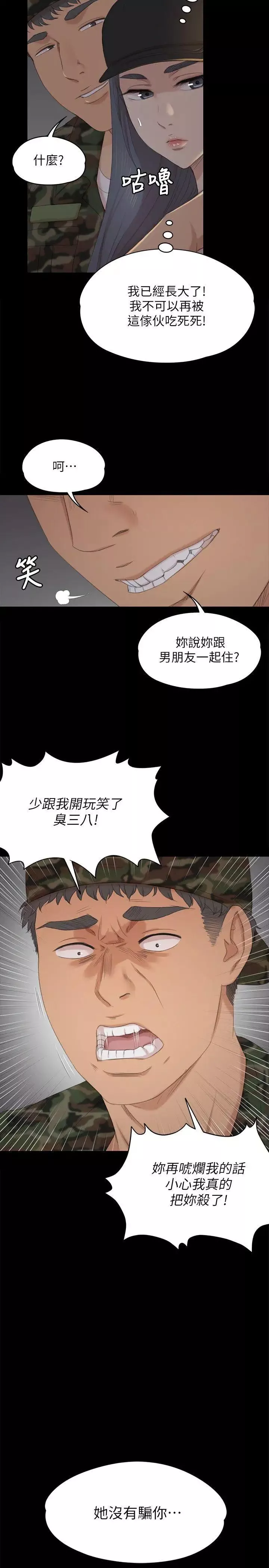 KTV情人第32話-覬覦雪熙的哥哥們