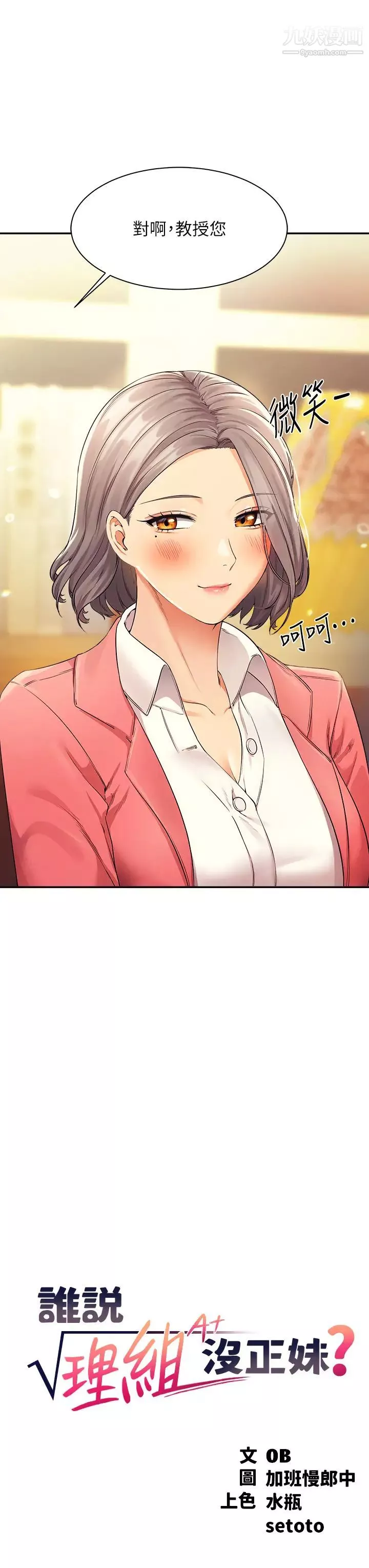 誰說理組沒正妹?第33話-讓人興奮的獎勵