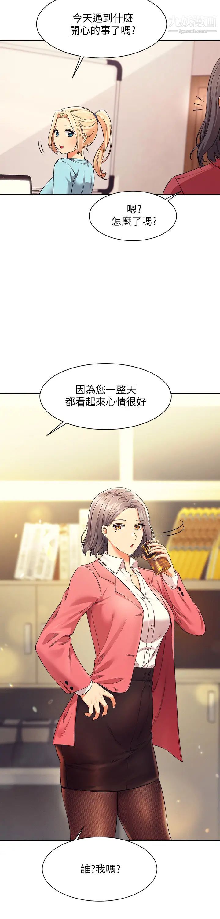 谁说理组没正妹?第33话-让人兴奋的奖励