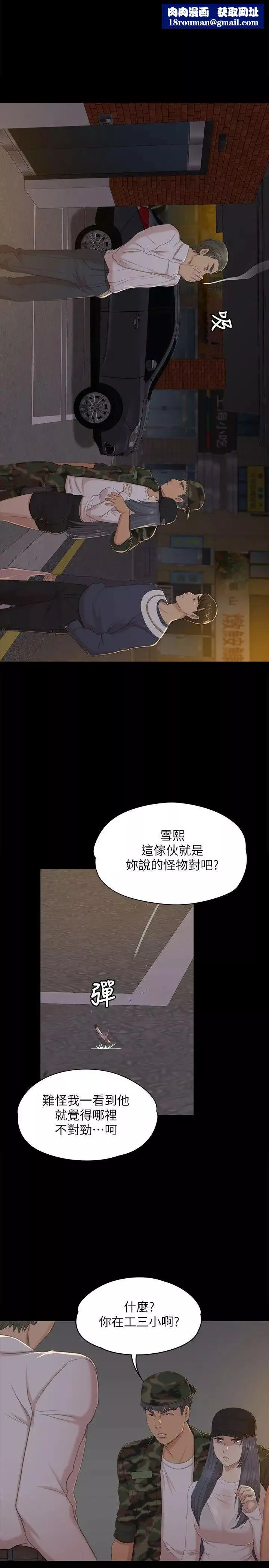KTV情人第33話-嚴懲怪物