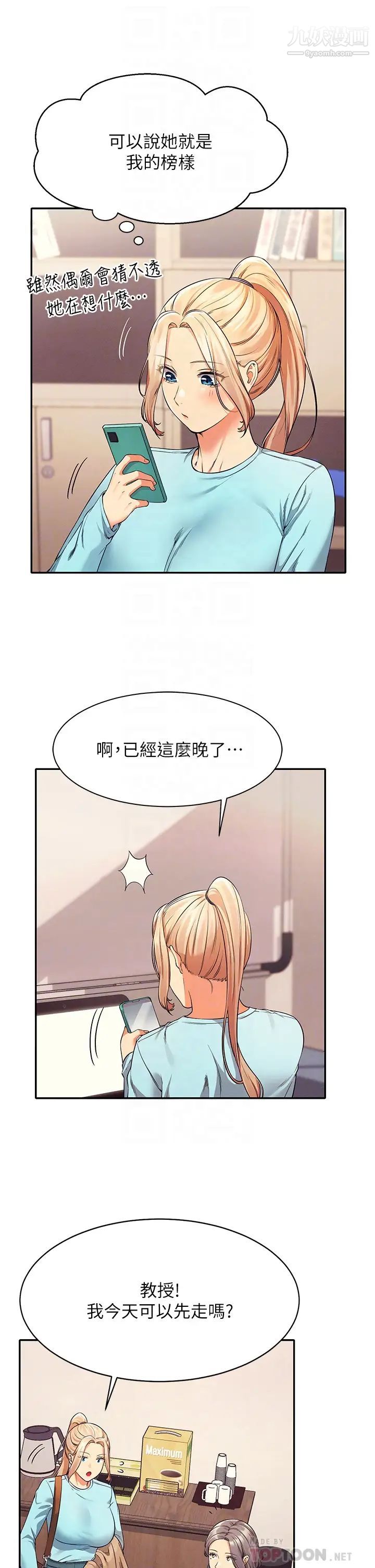 谁说理组没正妹?第33话-让人兴奋的奖励