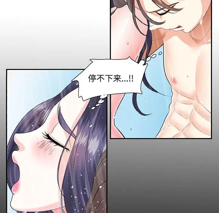 这难道是命中注定第4话