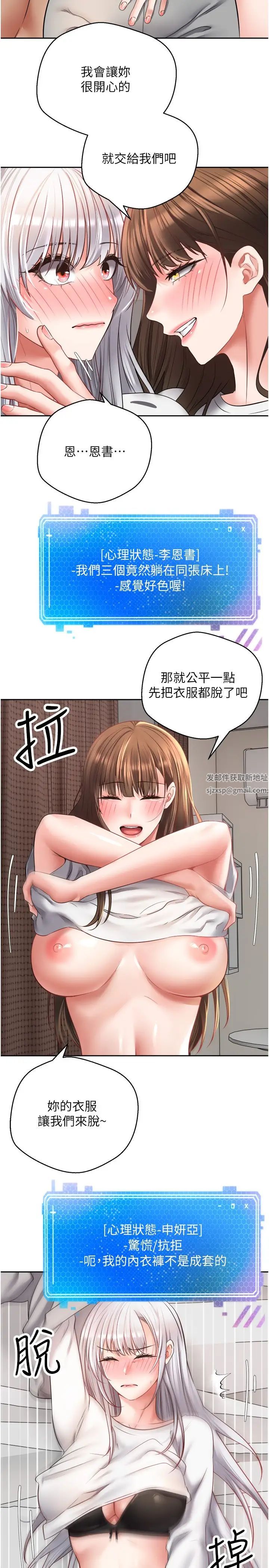 慾望成真App第48话-和朋友一起3P的快感