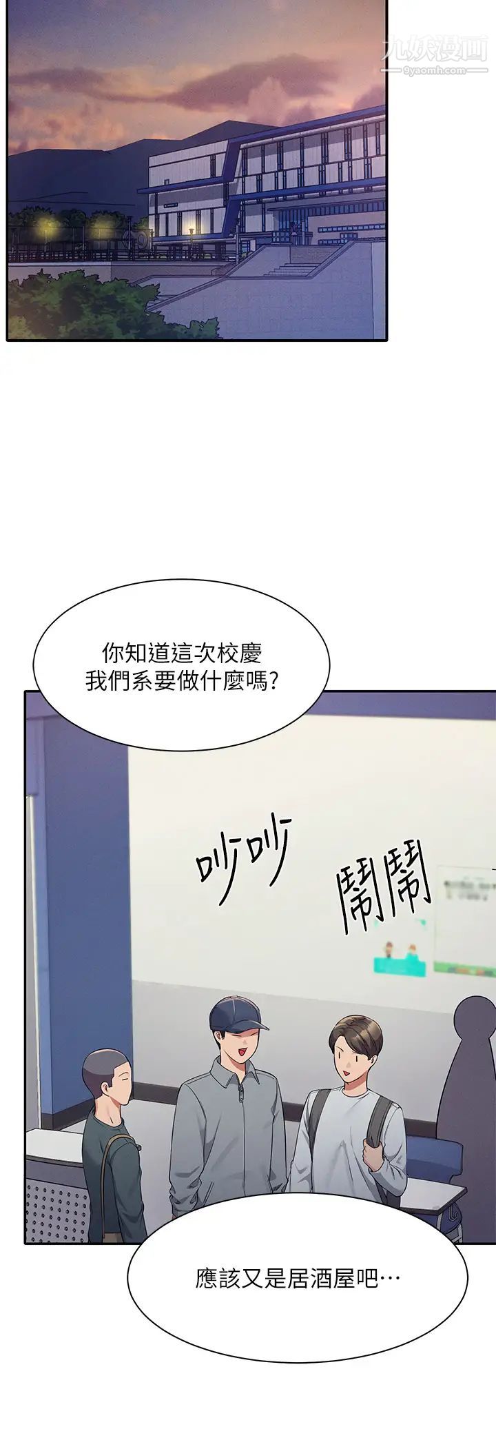 谁说理组没正妹?第33话-让人兴奋的奖励
