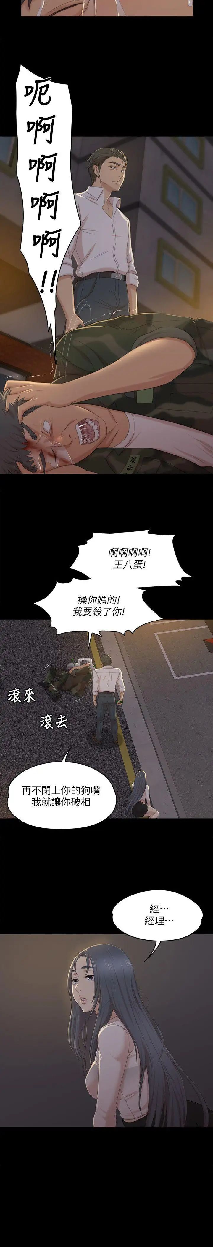 KTV情人第33話-嚴懲怪物
