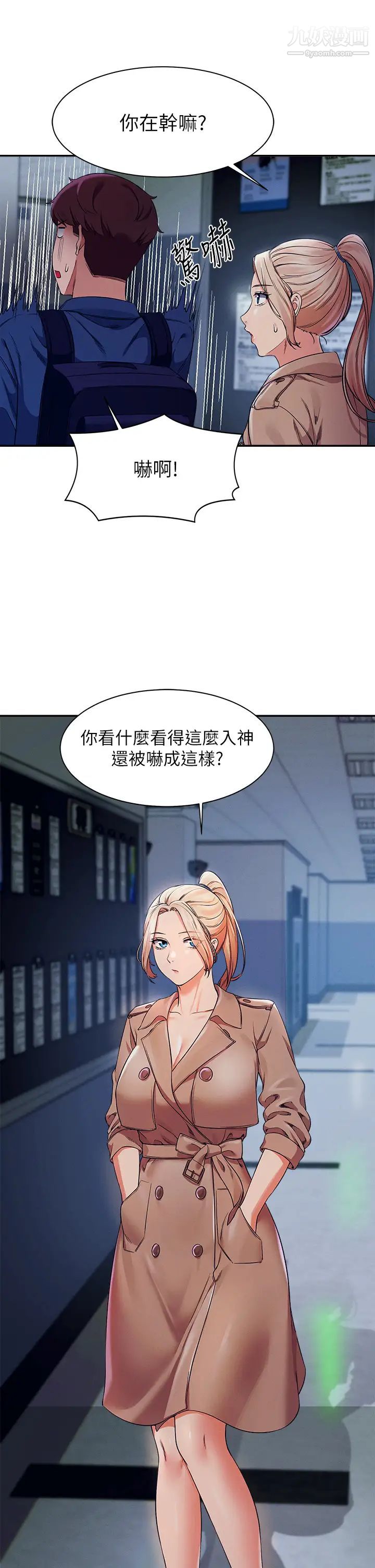 谁说理组没正妹?第33话-让人兴奋的奖励