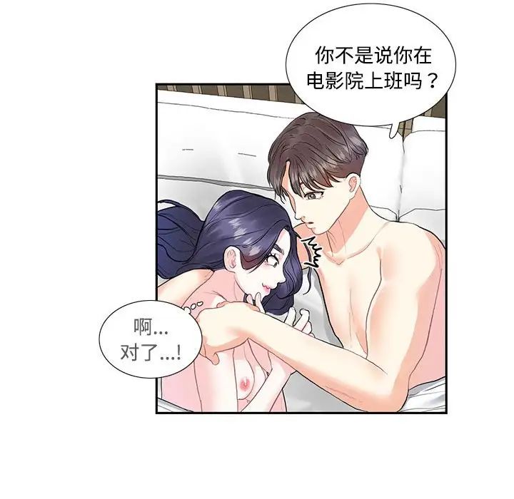 这难道是命中注定第4話