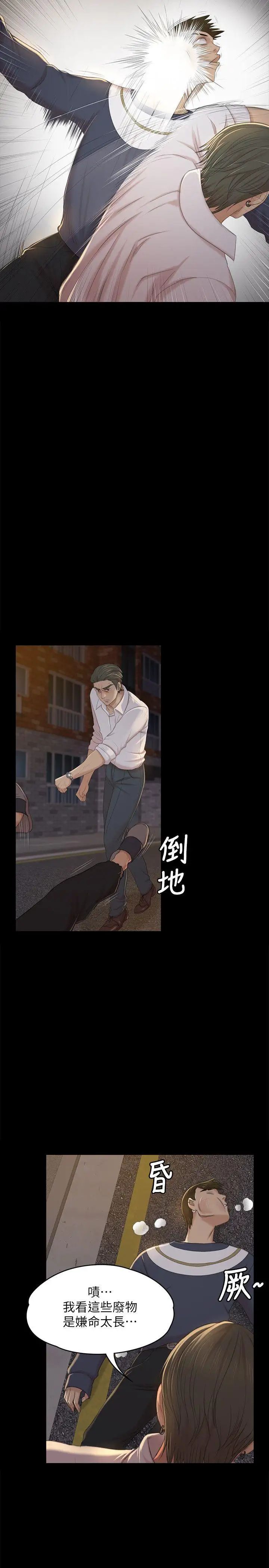 KTV情人第33话-严惩怪物
