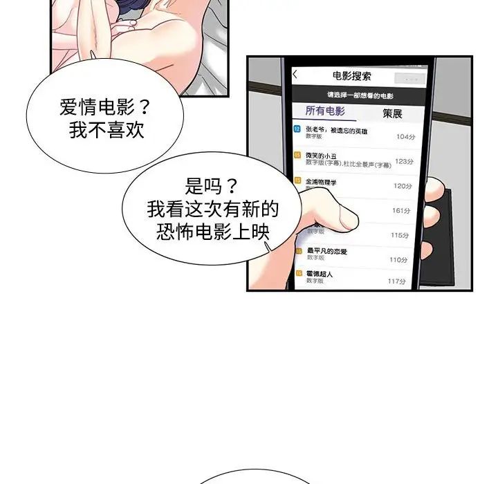 这难道是命中注定第4話