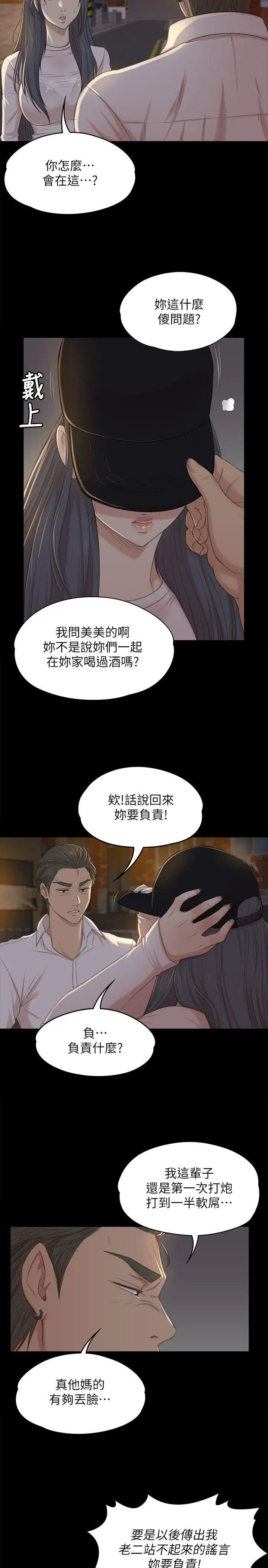 KTV情人第33话-严惩怪物