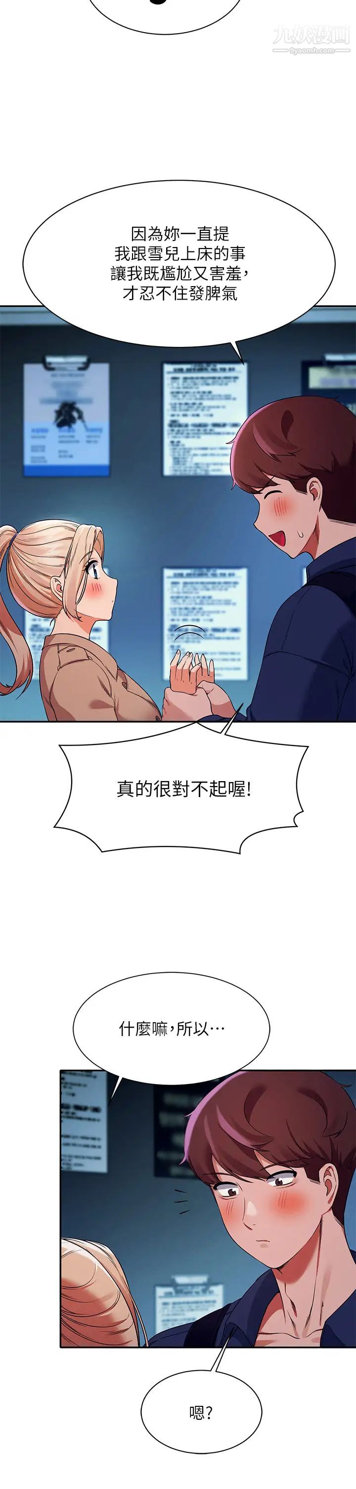 谁说理组没正妹?第33话-让人兴奋的奖励