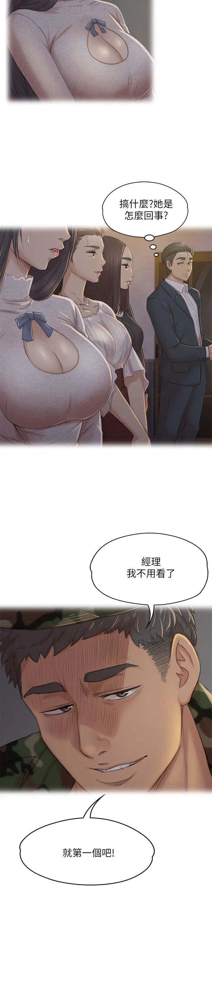 KTV情人第33话-严惩怪物