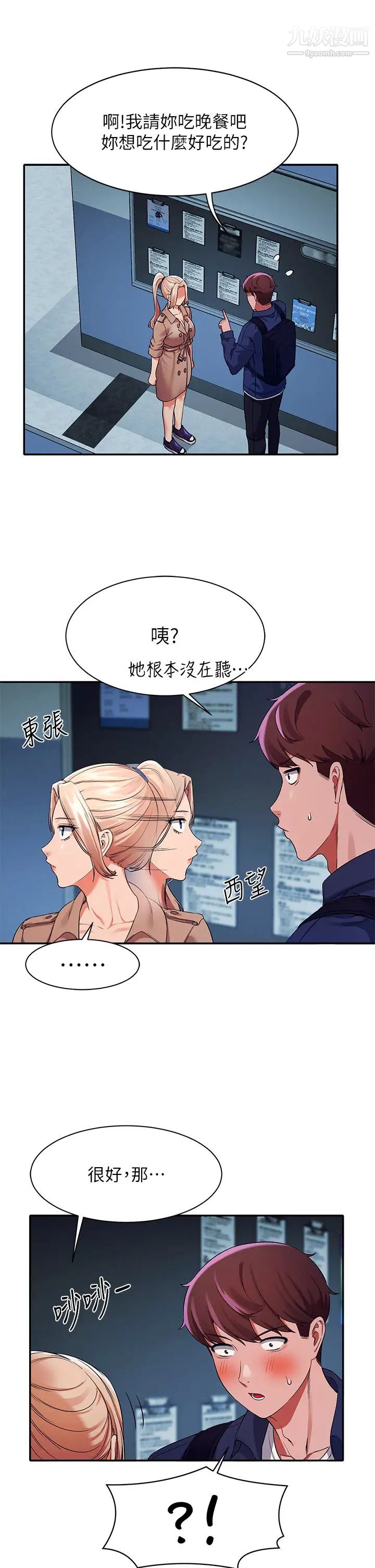 谁说理组没正妹?第33话-让人兴奋的奖励