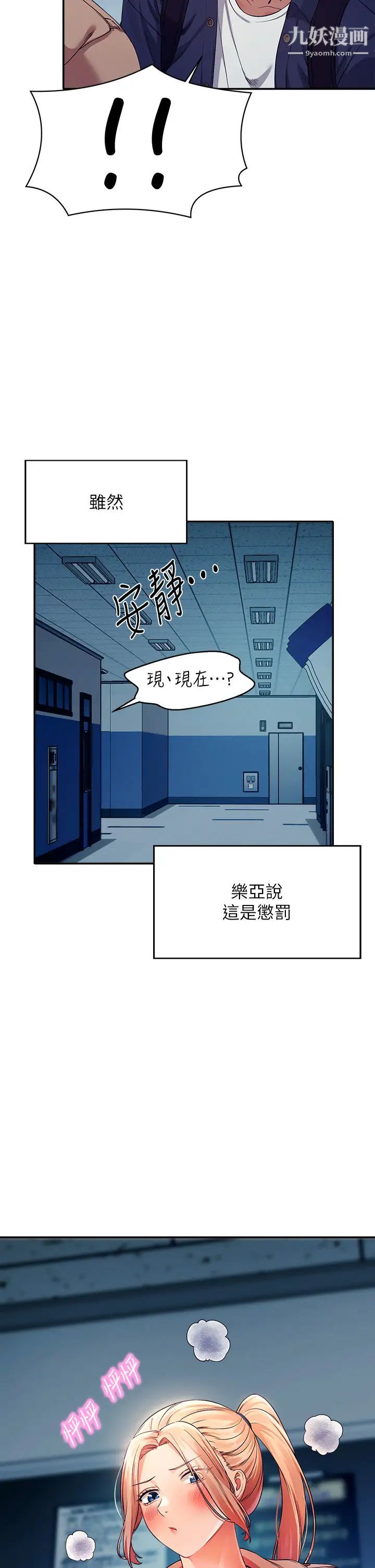 谁说理组没正妹?第34话-色情到停不下来