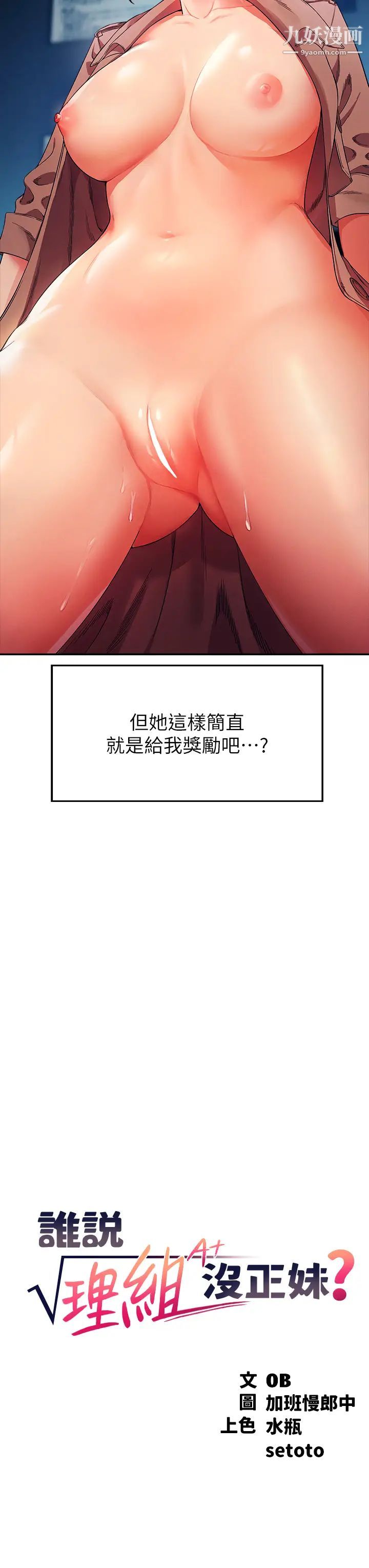 谁说理组没正妹?第34话-色情到停不下来