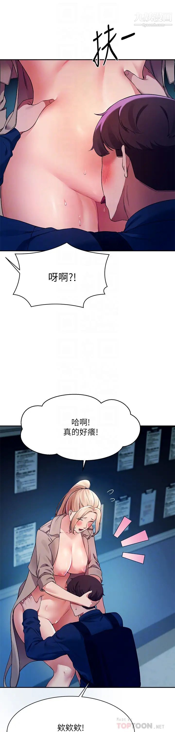 谁说理组没正妹?第34话-色情到停不下来