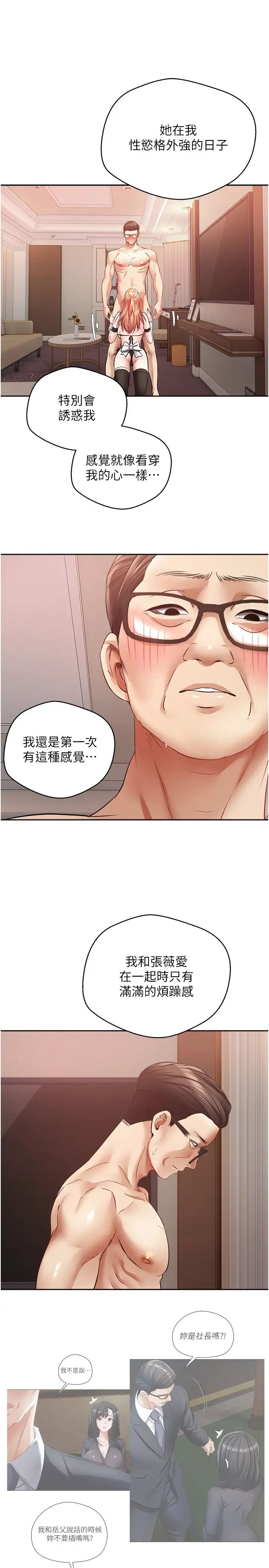 慾望成真App第50话-那个欧吉桑跟你没得比