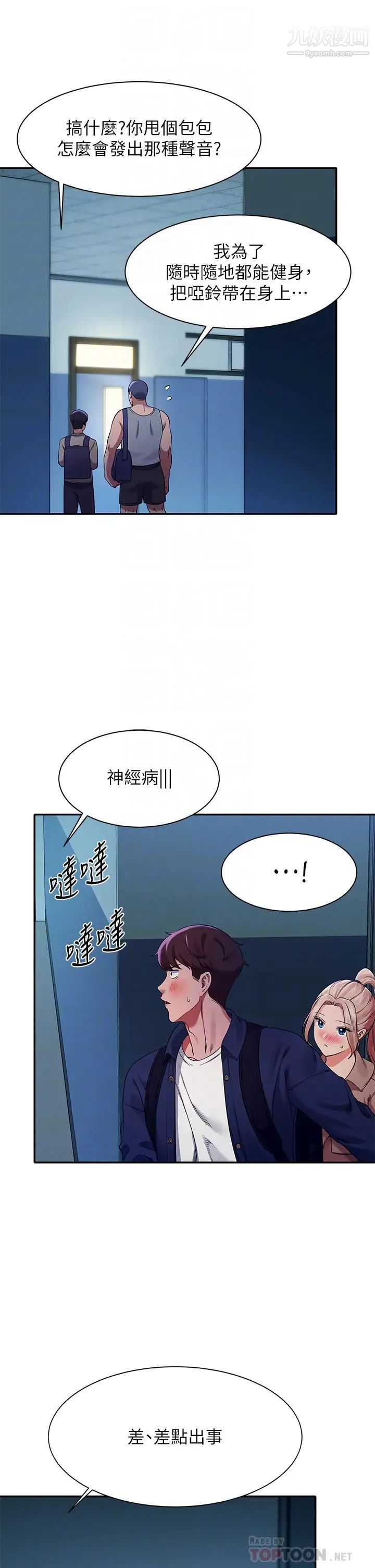 谁说理组没正妹?第34话-色情到停不下来