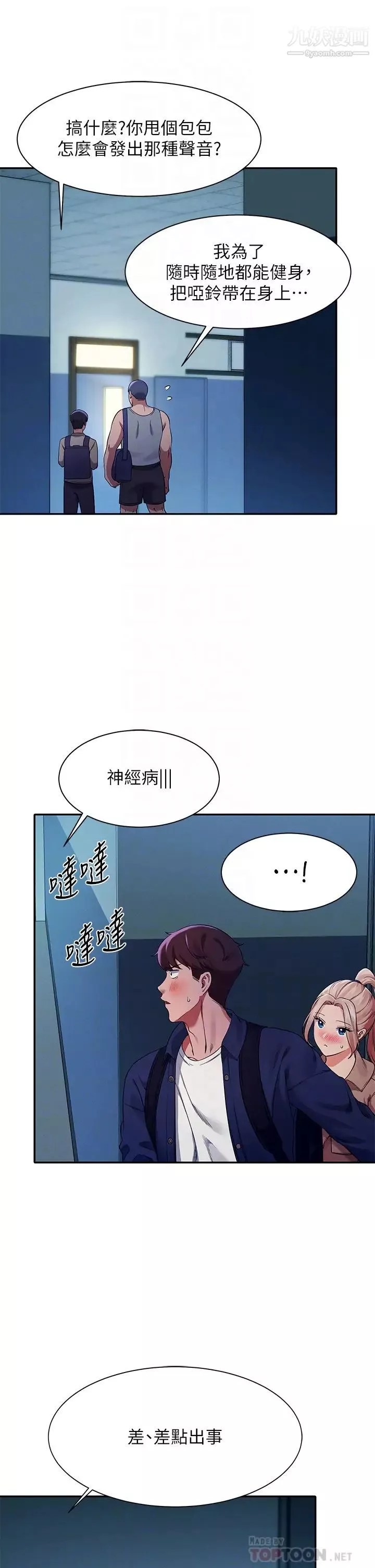 誰說理組沒正妹?第34話-色情到停不下來