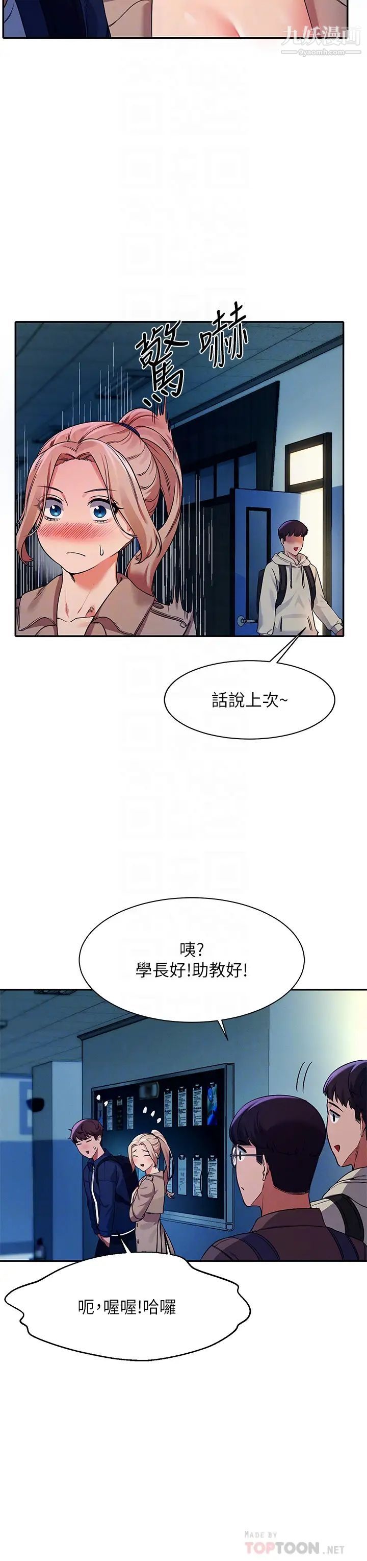 谁说理组没正妹?第34话-色情到停不下来