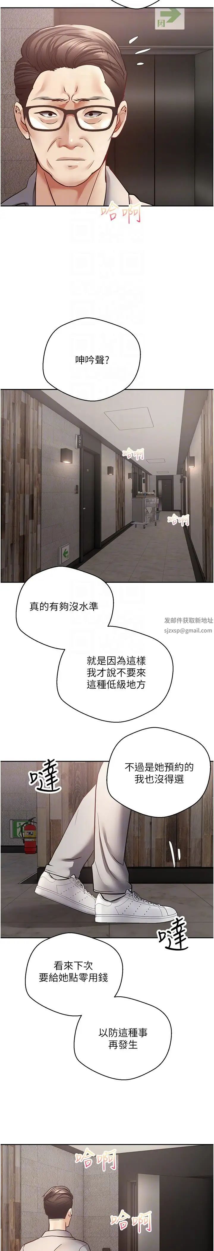 慾望成真App第50话-那个欧吉桑跟你没得比