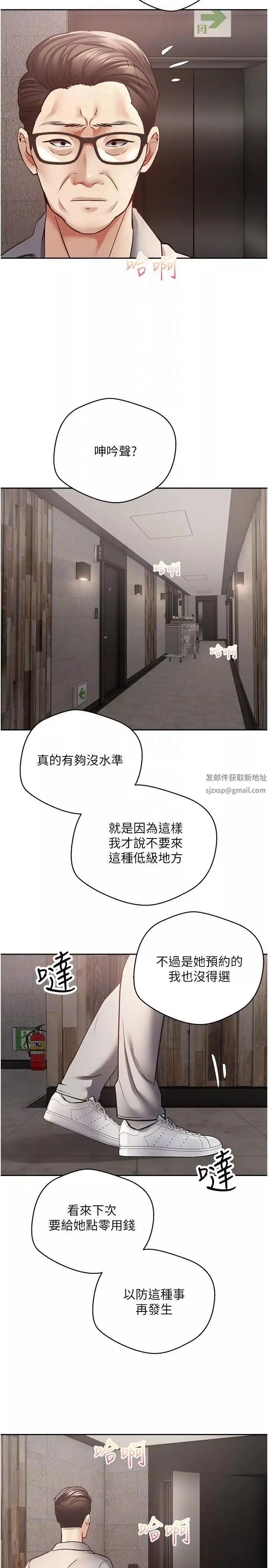 慾望成真App第50話-那個歐吉桑跟你沒得比