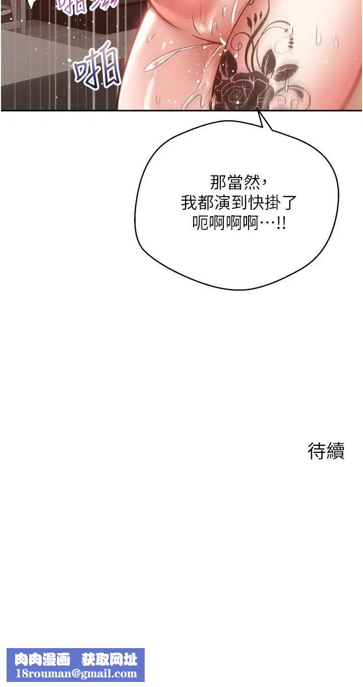 慾望成真App第50话-那个欧吉桑跟你没得比