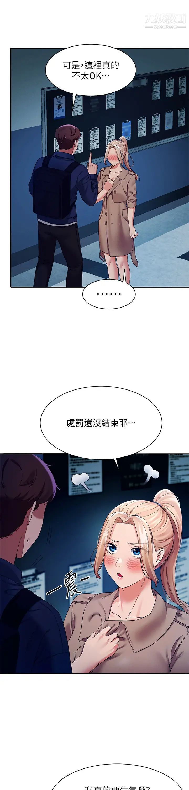 谁说理组没正妹?第34话-色情到停不下来