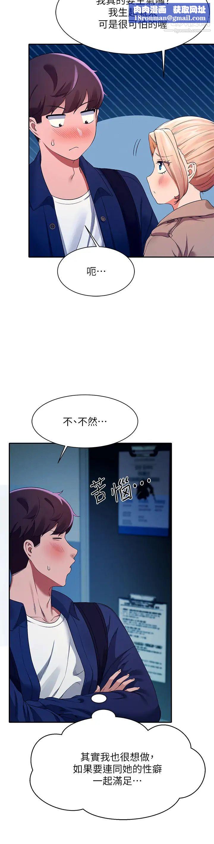 谁说理组没正妹?第34话-色情到停不下来