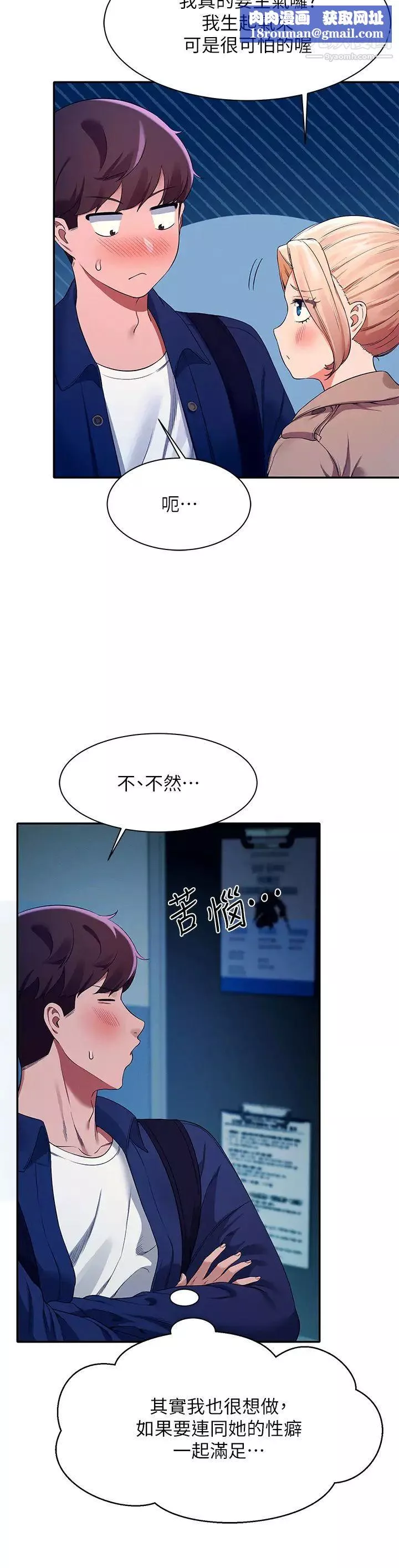 誰說理組沒正妹?第34話-色情到停不下來