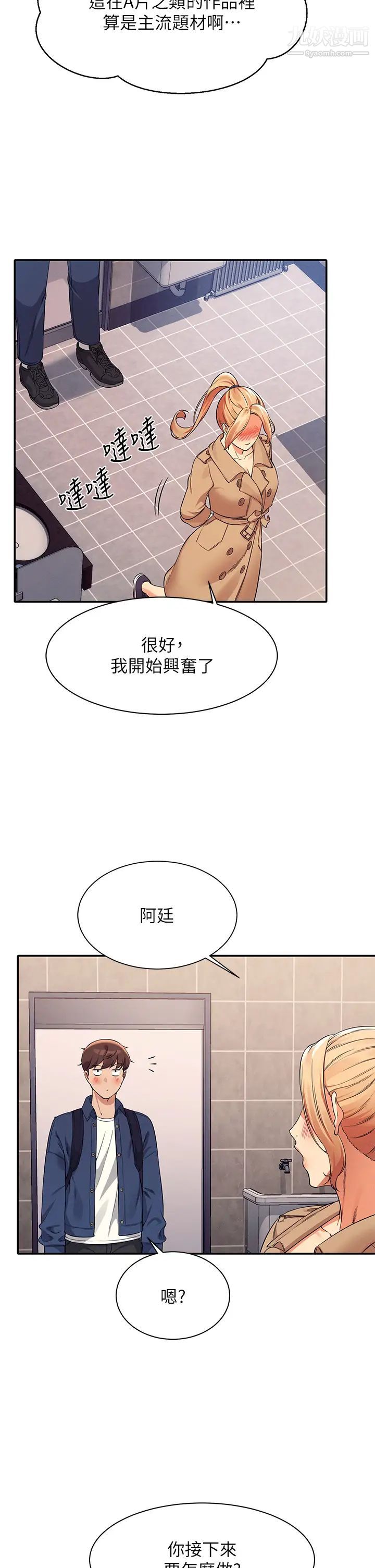 谁说理组没正妹?第34话-色情到停不下来