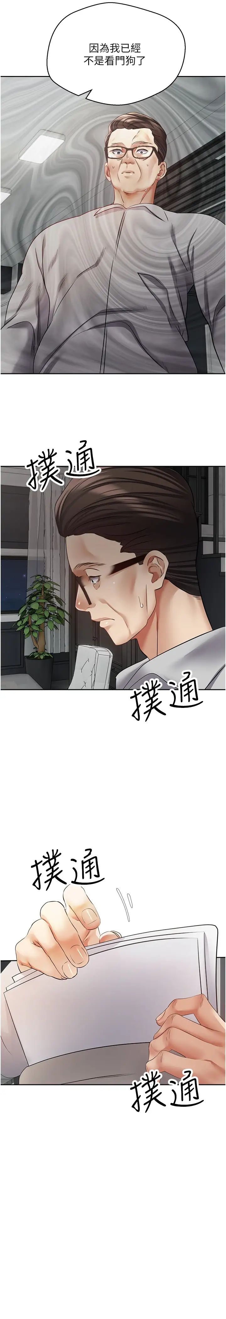 慾望成真App第51话-被用完就丢的黄贤舒