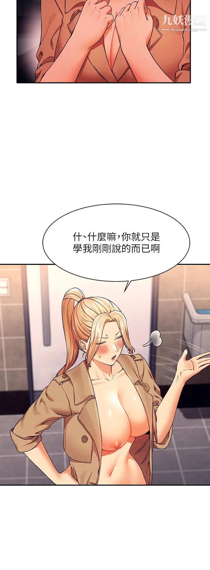 谁说理组没正妹?第34话-色情到停不下来